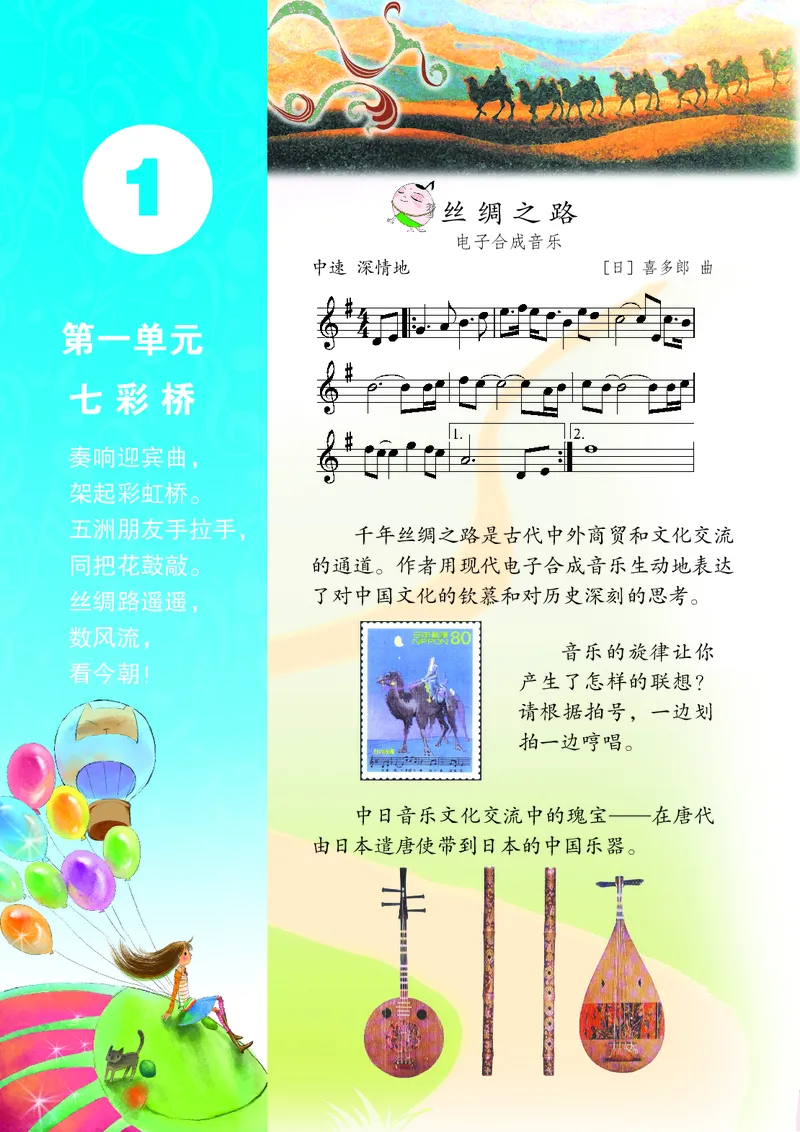 《苏少版6年级音乐上册高清教材_光塔笔记小学教辅_2025秋电子课本小学科目-新教材_全部版本•小学音乐电子课本_苏少版小学音乐电子课本_苏少版小学音乐（五线谱）》第7页预览