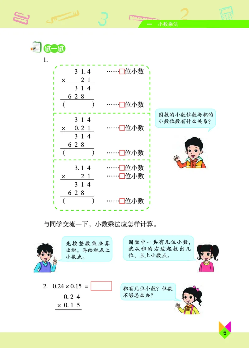《北京版5年级数学上册高清教材_光塔笔记小学教辅_2025秋电子课本小学科目-新教材_全部版本•小学数学电子课本_北京版小学数学电子课本》第10页预览