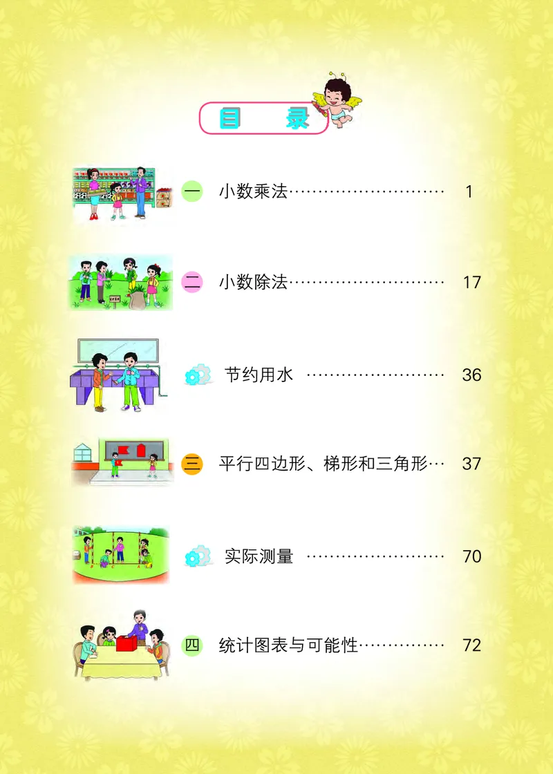 《北京版5年级数学上册高清教材_光塔笔记小学教辅_2025秋电子课本小学科目-新教材_全部版本•小学数学电子课本_北京版小学数学电子课本》第4页预览