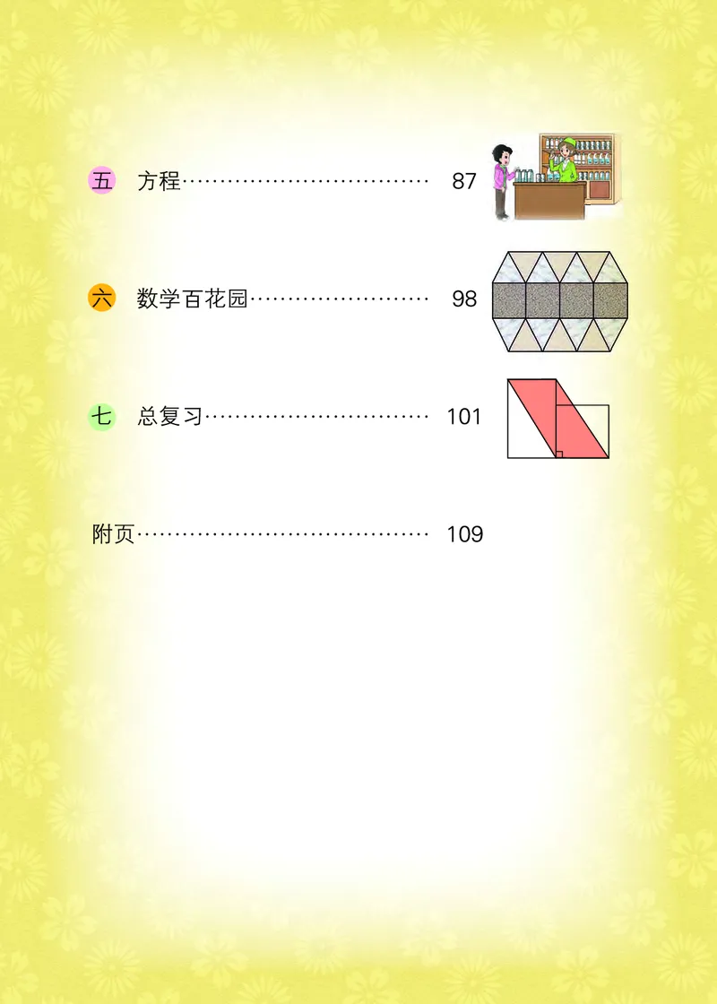 《北京版5年级数学上册高清教材_光塔笔记小学教辅_2025秋电子课本小学科目-新教材_全部版本•小学数学电子课本_北京版小学数学电子课本》第5页预览