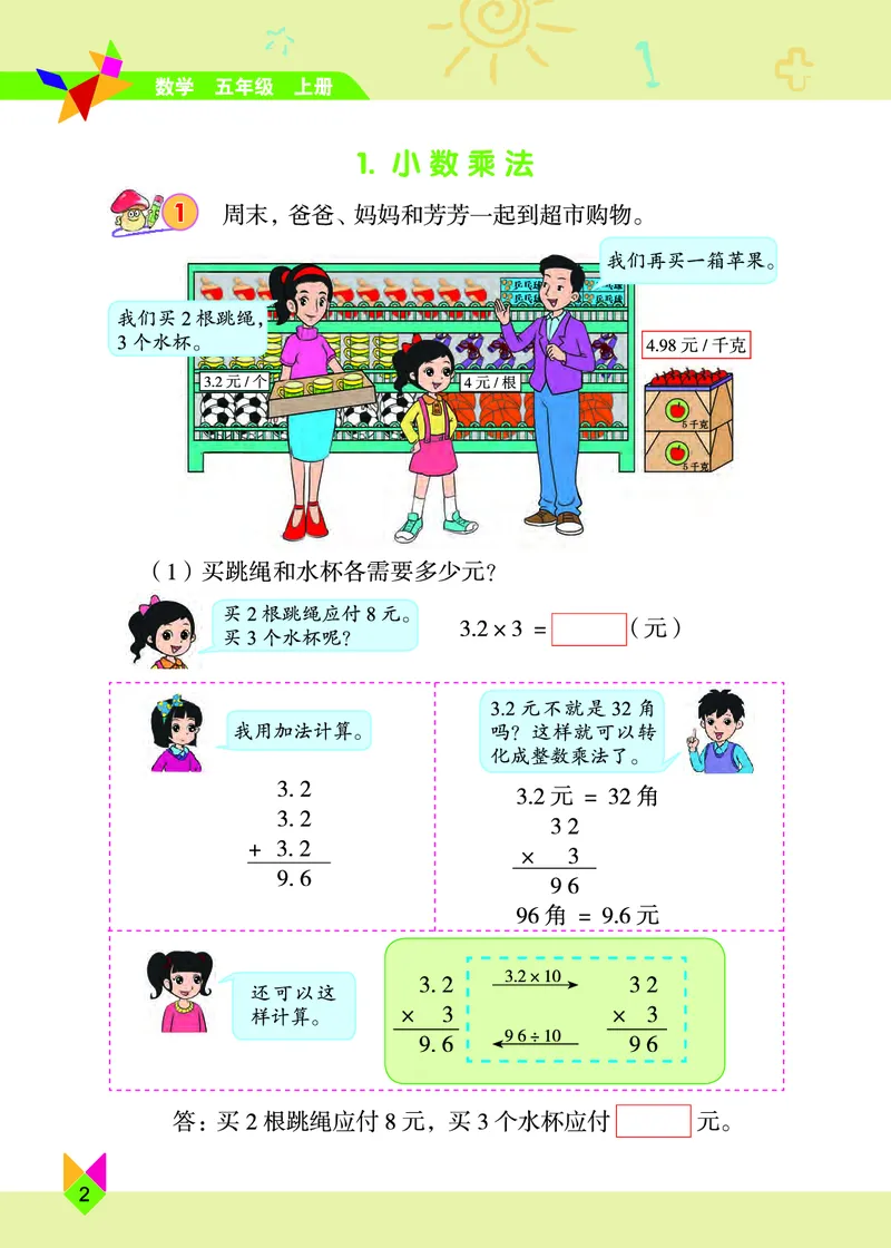 《北京版5年级数学上册高清教材_光塔笔记小学教辅_2025秋电子课本小学科目-新教材_全部版本•小学数学电子课本_北京版小学数学电子课本》第7页预览