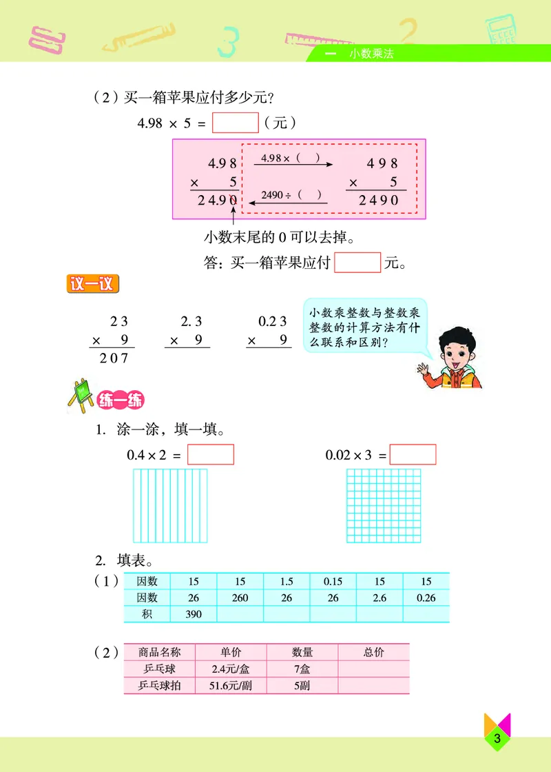 《北京版5年级数学上册高清教材_光塔笔记小学教辅_2025秋电子课本小学科目-新教材_全部版本•小学数学电子课本_北京版小学数学电子课本》第8页预览