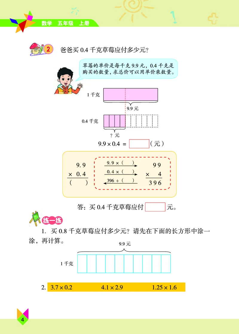 《北京版5年级数学上册高清教材_光塔笔记小学教辅_2025秋电子课本小学科目-新教材_全部版本•小学数学电子课本_北京版小学数学电子课本》第9页预览