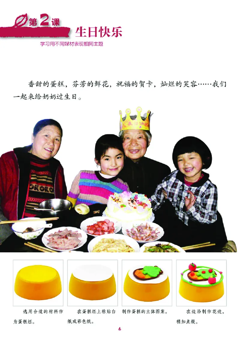 《湘美版3年级美术下册高清教材_光塔笔记小学教辅_2025秋电子课本小学科目-新教材_全部版本•小学美术电子课本_湘美版小学美术电子课本》第10页预览