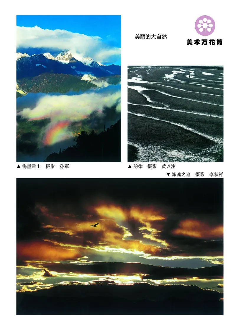 《湘美版3年级美术下册高清教材_光塔笔记小学教辅_2025秋电子课本小学科目-新教材_全部版本•小学美术电子课本_湘美版小学美术电子课本》第2页预览
