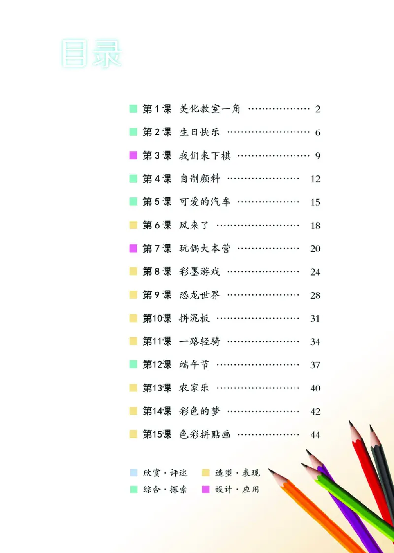 《湘美版3年级美术下册高清教材_光塔笔记小学教辅_2025秋电子课本小学科目-新教材_全部版本•小学美术电子课本_湘美版小学美术电子课本》第5页预览