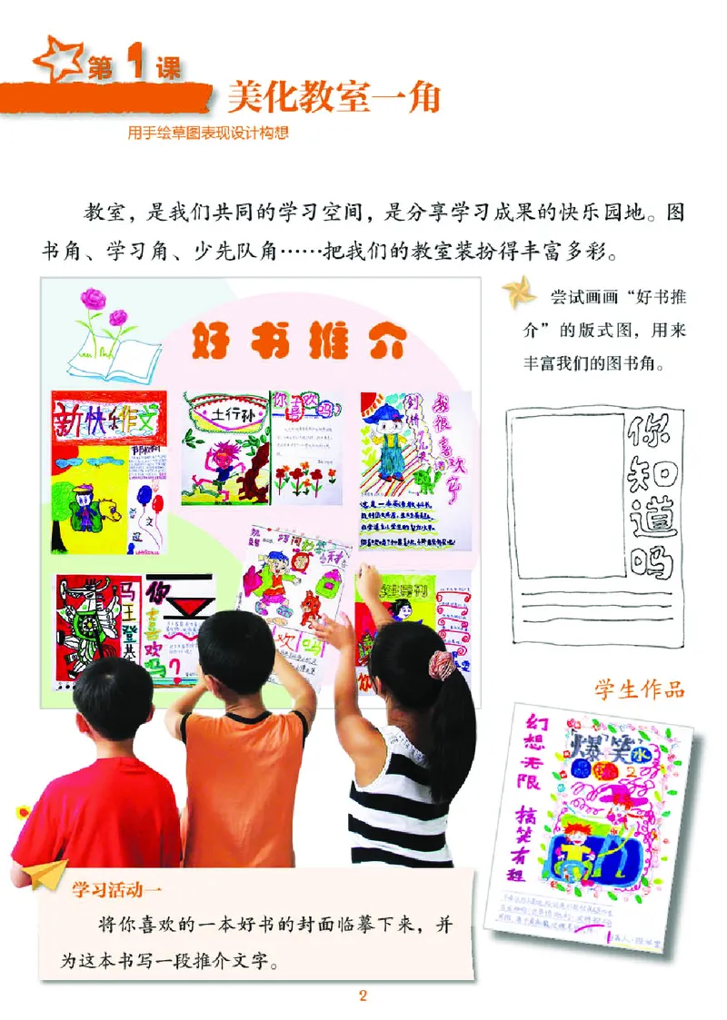 《湘美版3年级美术下册高清教材_光塔笔记小学教辅_2025秋电子课本小学科目-新教材_全部版本•小学美术电子课本_湘美版小学美术电子课本》第6页预览
