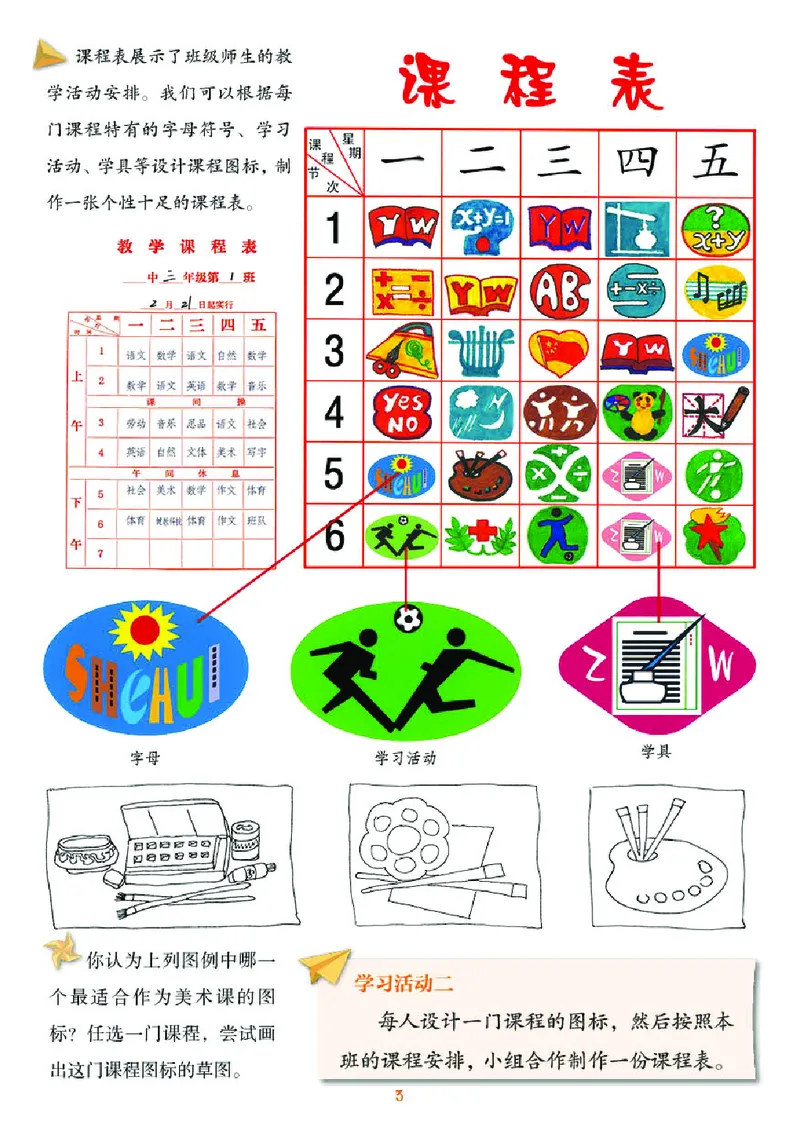 《湘美版3年级美术下册高清教材_光塔笔记小学教辅_2025秋电子课本小学科目-新教材_全部版本•小学美术电子课本_湘美版小学美术电子课本》第7页预览