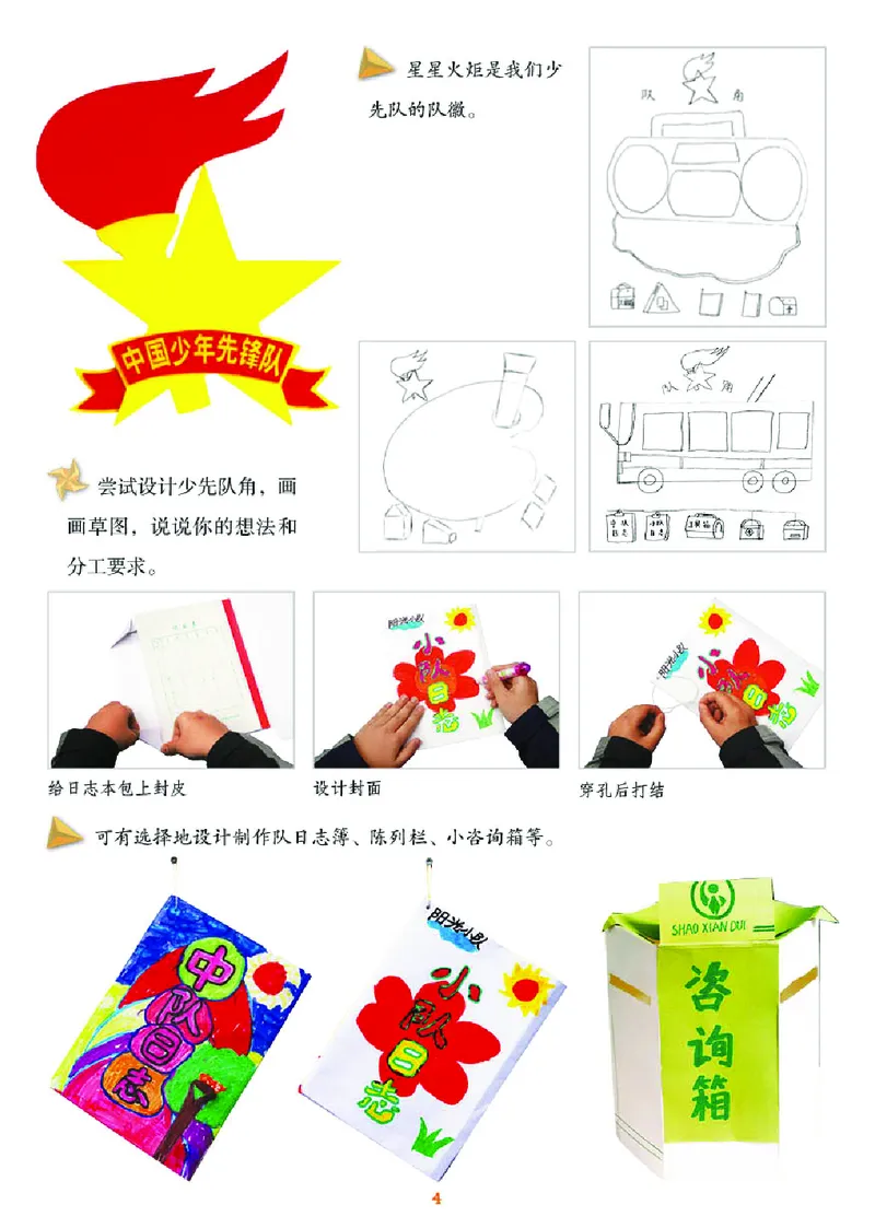 《湘美版3年级美术下册高清教材_光塔笔记小学教辅_2025秋电子课本小学科目-新教材_全部版本•小学美术电子课本_湘美版小学美术电子课本》第8页预览