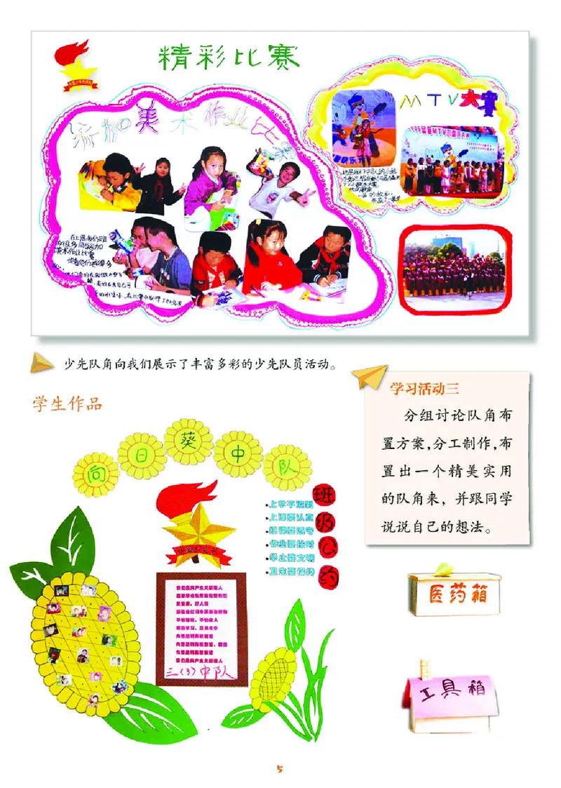 《湘美版3年级美术下册高清教材_光塔笔记小学教辅_2025秋电子课本小学科目-新教材_全部版本•小学美术电子课本_湘美版小学美术电子课本》第9页预览