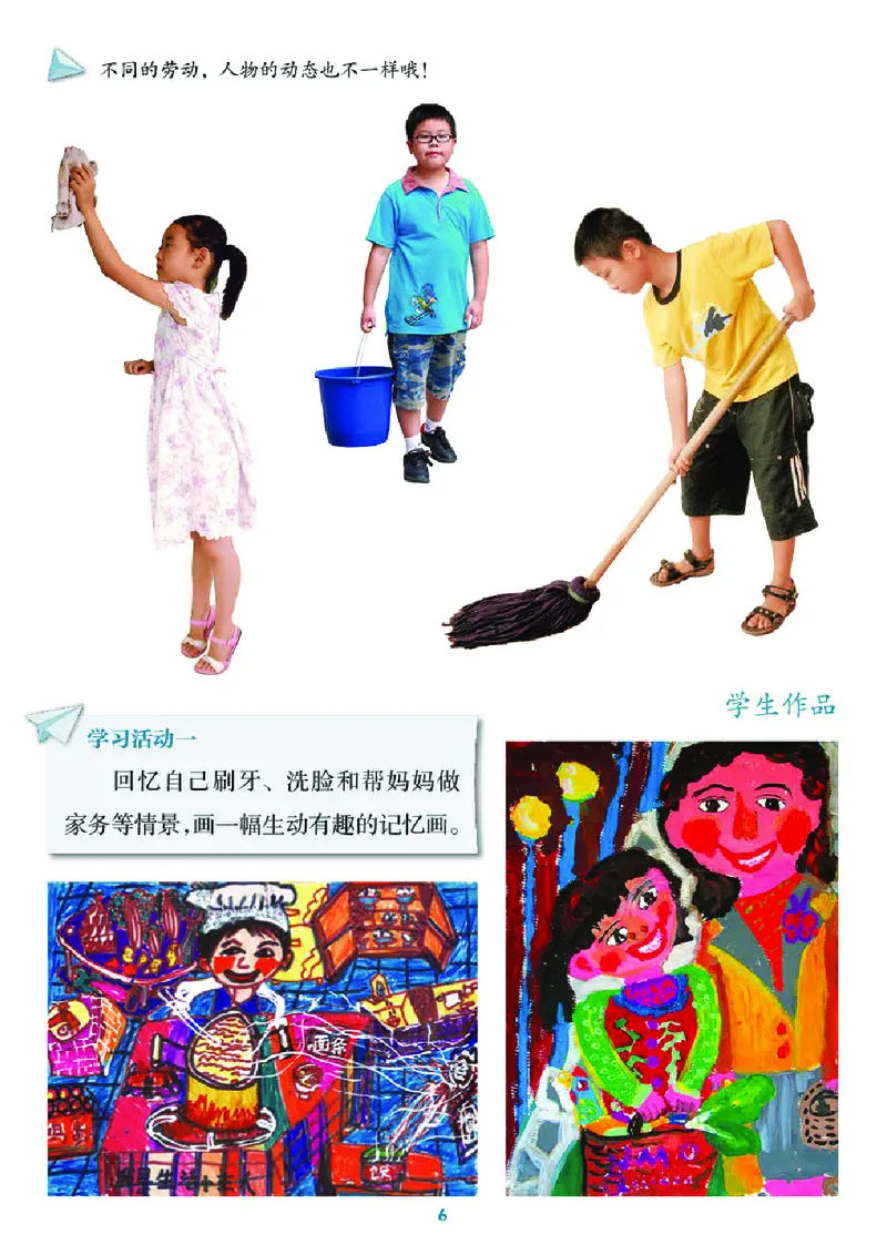 《湘美版3年级美术上册高清教材_光塔笔记小学教辅_2025秋电子课本小学科目-新教材_全部版本•小学美术电子课本_湘美版小学美术电子课本》第10页预览