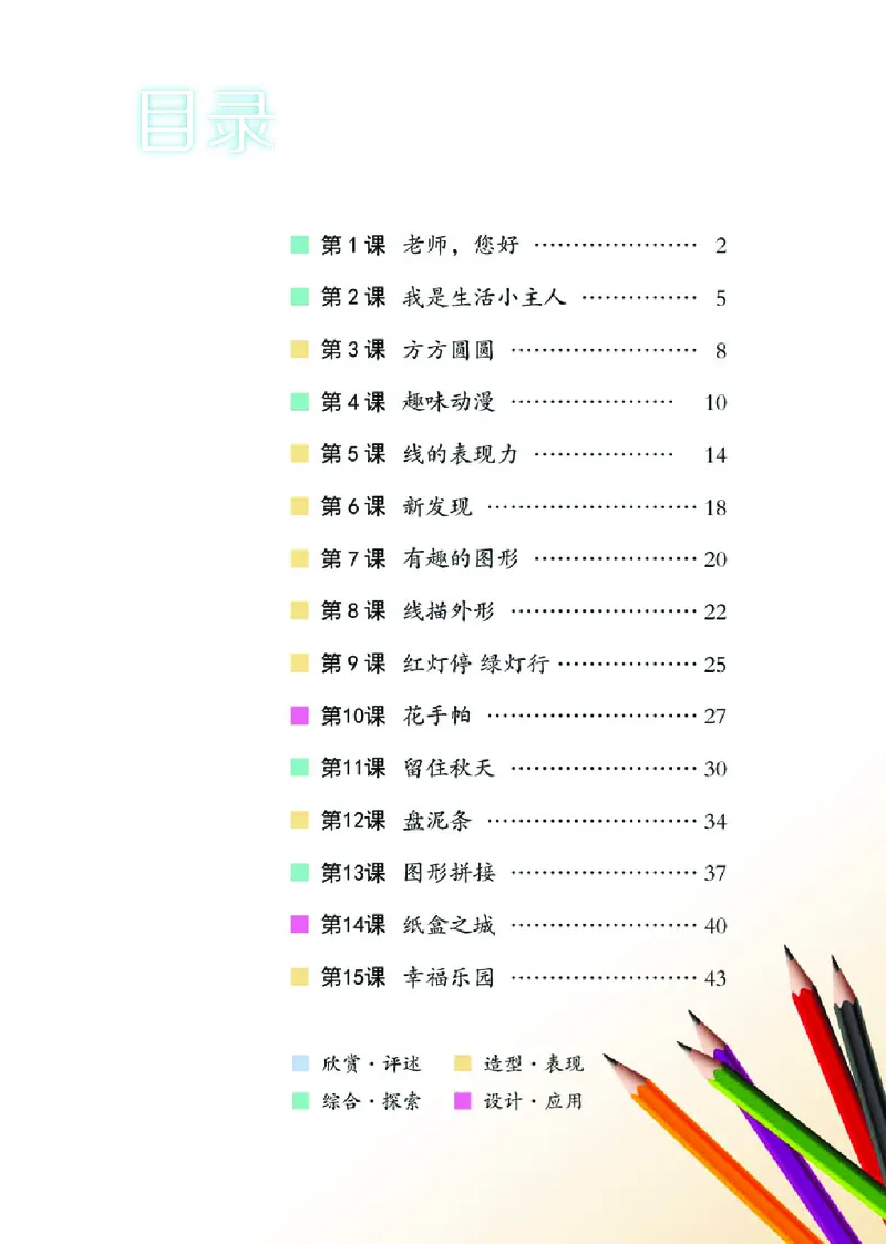 《湘美版3年级美术上册高清教材_光塔笔记小学教辅_2025秋电子课本小学科目-新教材_全部版本•小学美术电子课本_湘美版小学美术电子课本》第5页预览