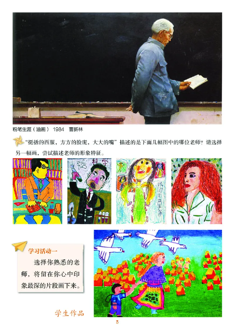 《湘美版3年级美术上册高清教材_光塔笔记小学教辅_2025秋电子课本小学科目-新教材_全部版本•小学美术电子课本_湘美版小学美术电子课本》第7页预览