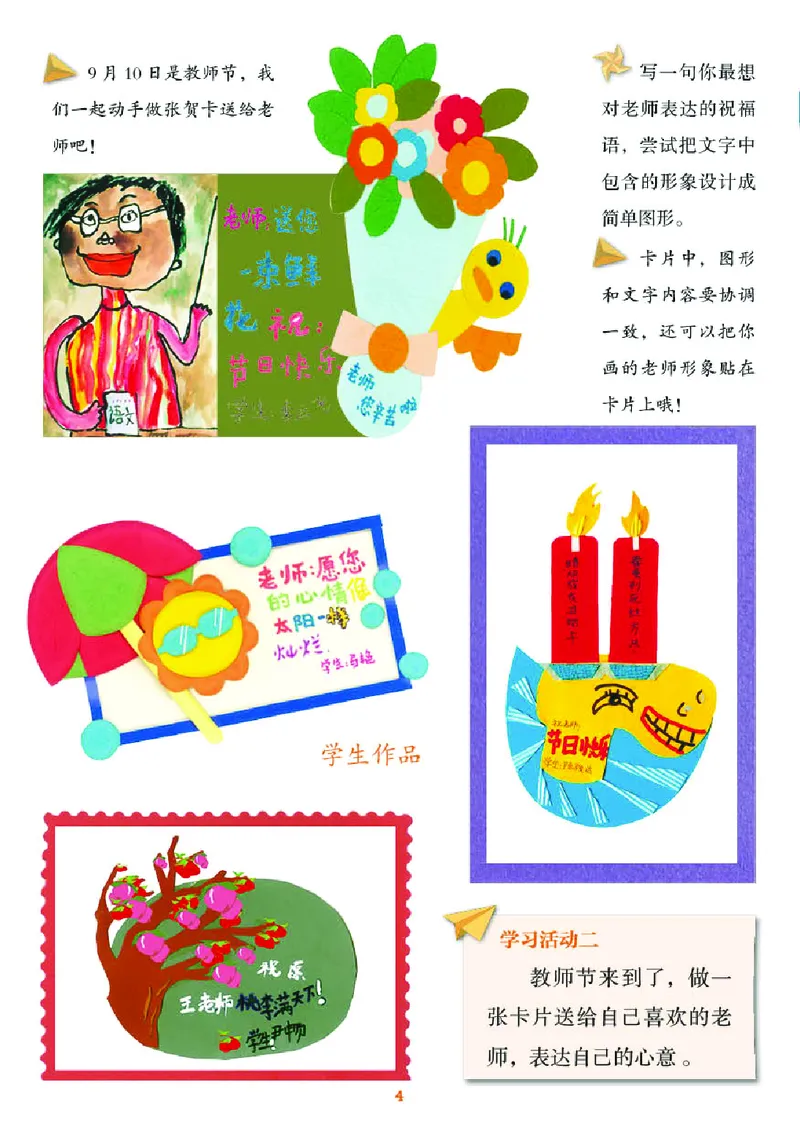 《湘美版3年级美术上册高清教材_光塔笔记小学教辅_2025秋电子课本小学科目-新教材_全部版本•小学美术电子课本_湘美版小学美术电子课本》第8页预览