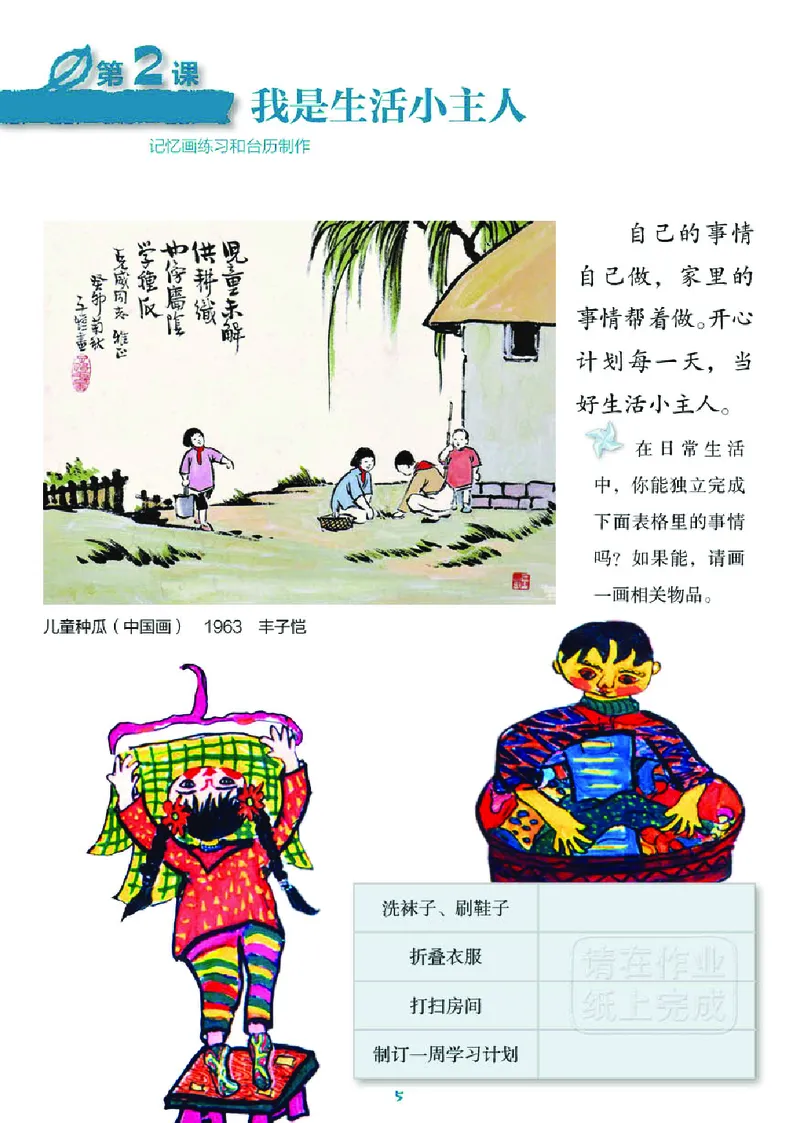 《湘美版3年级美术上册高清教材_光塔笔记小学教辅_2025秋电子课本小学科目-新教材_全部版本•小学美术电子课本_湘美版小学美术电子课本》第9页预览