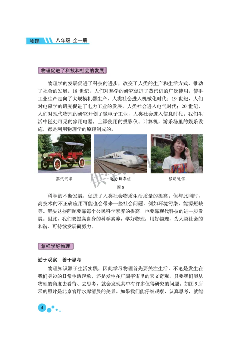 《八年级全册物理北京版电子课本_2025秋电子课本初中科目-新教材_全部版本•初中物理电子课本_北京版初中物理电子课本》第10页预览
