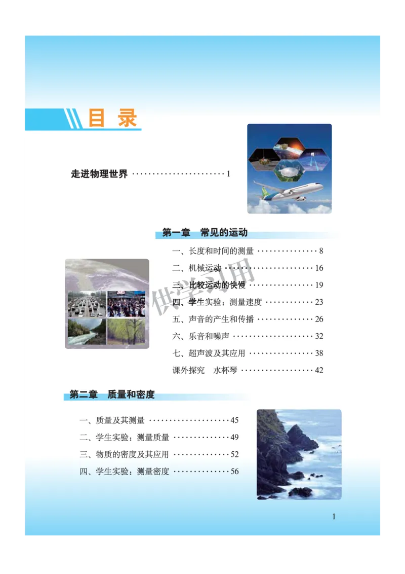 《八年级全册物理北京版电子课本_2025秋电子课本初中科目-新教材_全部版本•初中物理电子课本_北京版初中物理电子课本》第3页预览