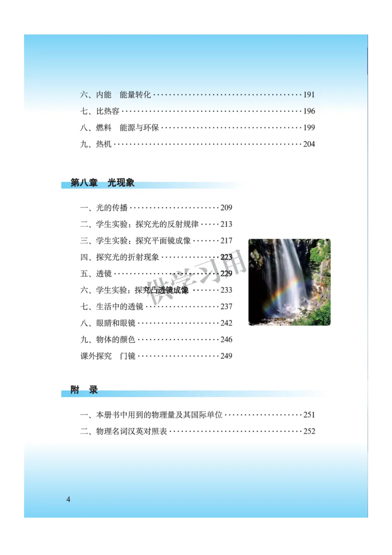 《八年级全册物理北京版电子课本_2025秋电子课本初中科目-新教材_全部版本•初中物理电子课本_北京版初中物理电子课本》第6页预览