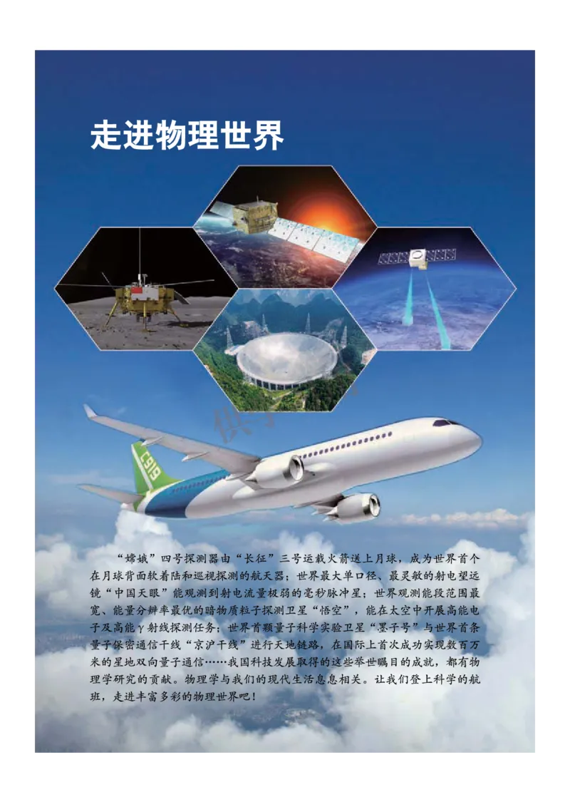 《八年级全册物理北京版电子课本_2025秋电子课本初中科目-新教材_全部版本•初中物理电子课本_北京版初中物理电子课本》第7页预览