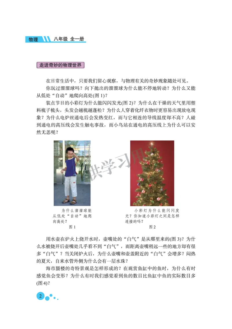 《八年级全册物理北京版电子课本_2025秋电子课本初中科目-新教材_全部版本•初中物理电子课本_北京版初中物理电子课本》第8页预览