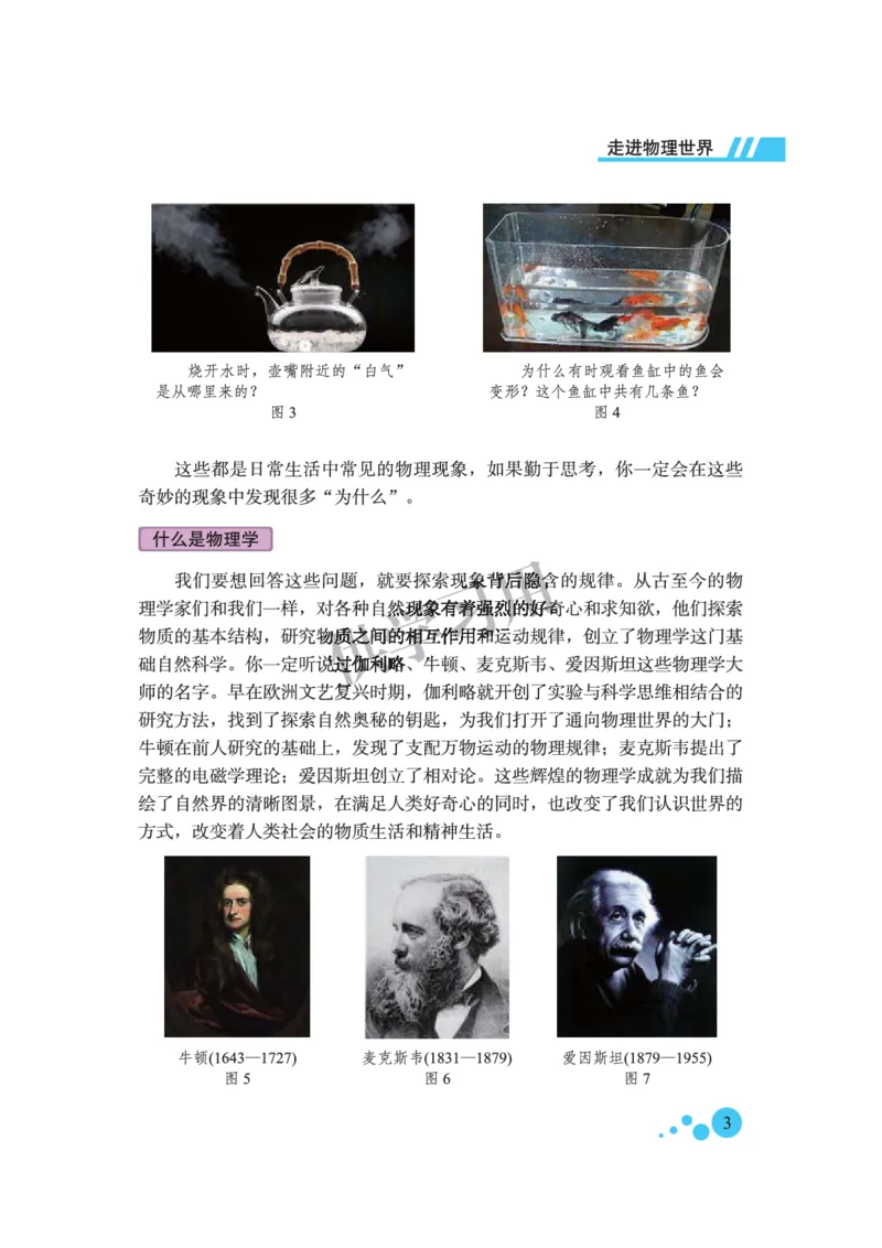 《八年级全册物理北京版电子课本_2025秋电子课本初中科目-新教材_全部版本•初中物理电子课本_北京版初中物理电子课本》第9页预览
