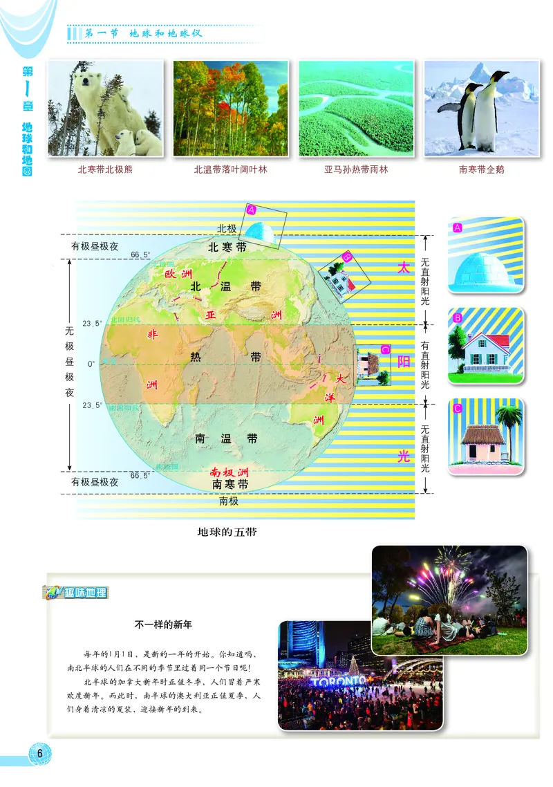 《中图版七年级上册地理图册电子课本_2025秋电子课本初中科目-新教材_全部版本•初中地理电子课本_全部版本-初中地理-图册_中图版_2011年课标旧版》第10页预览