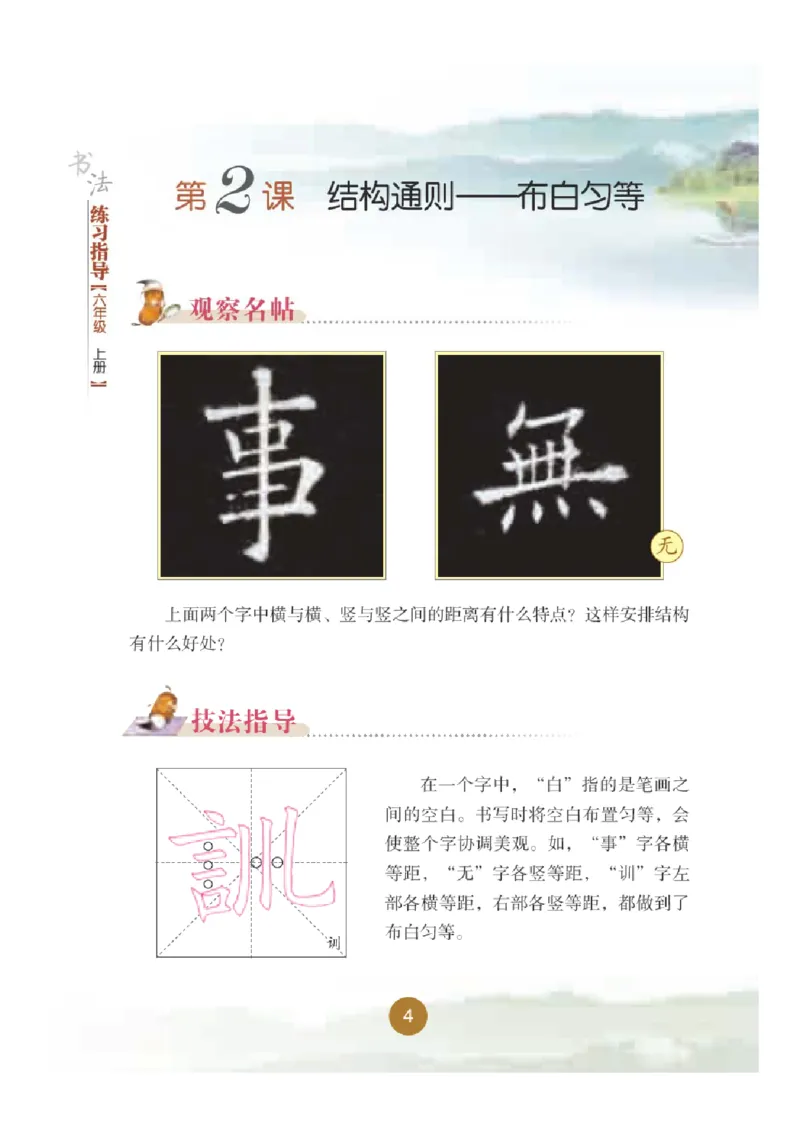 《晋人版6年级上册书法高清教材_光塔笔记小学教辅_2025秋电子课本小学科目-新教材_全部版本•小学书法电子课本_晋人版小学书法电子课本》第10页预览