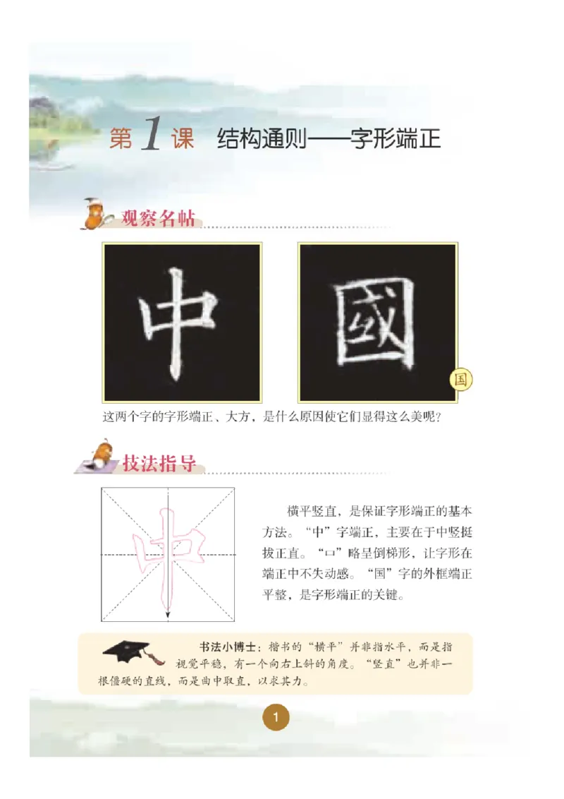 《晋人版6年级上册书法高清教材_光塔笔记小学教辅_2025秋电子课本小学科目-新教材_全部版本•小学书法电子课本_晋人版小学书法电子课本》第7页预览