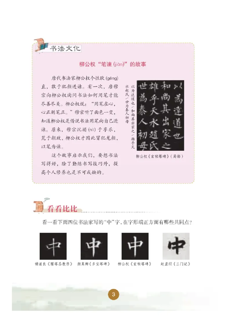 《晋人版6年级上册书法高清教材_光塔笔记小学教辅_2025秋电子课本小学科目-新教材_全部版本•小学书法电子课本_晋人版小学书法电子课本》第9页预览