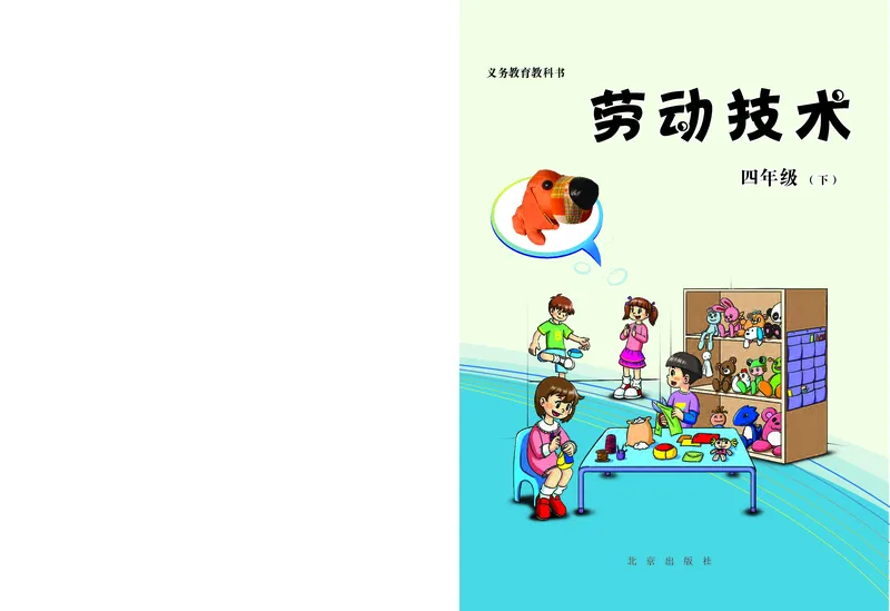 《劳动技术四下_光塔笔记小学教辅_2025秋电子课本小学科目-新教材_全部版本•劳动技术电子课本》第1页预览