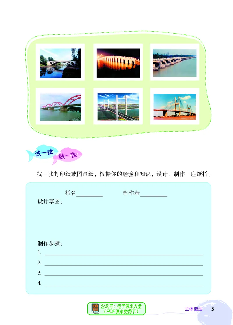 《劳动技术四下_光塔笔记小学教辅_2025秋电子课本小学科目-新教材_全部版本•劳动技术电子课本》第10页预览