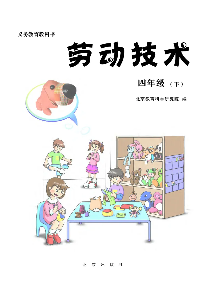 《劳动技术四下_光塔笔记小学教辅_2025秋电子课本小学科目-新教材_全部版本•劳动技术电子课本》第2页预览