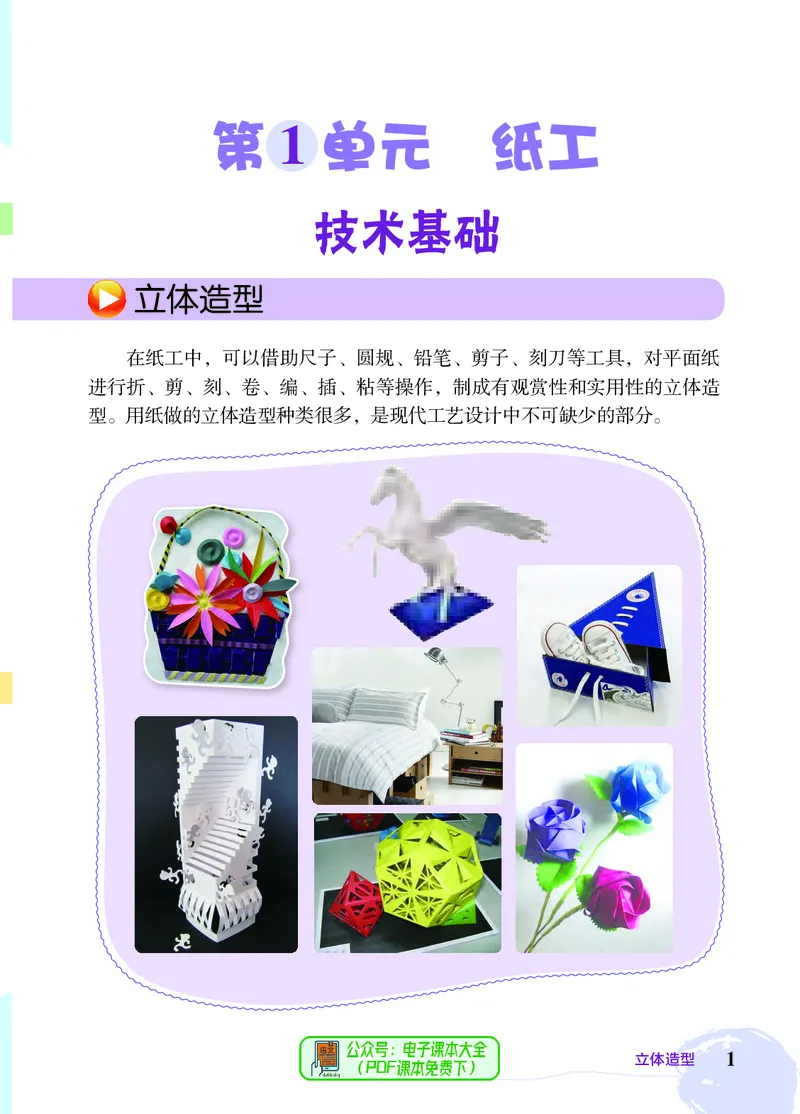 《劳动技术四下_光塔笔记小学教辅_2025秋电子课本小学科目-新教材_全部版本•劳动技术电子课本》第6页预览