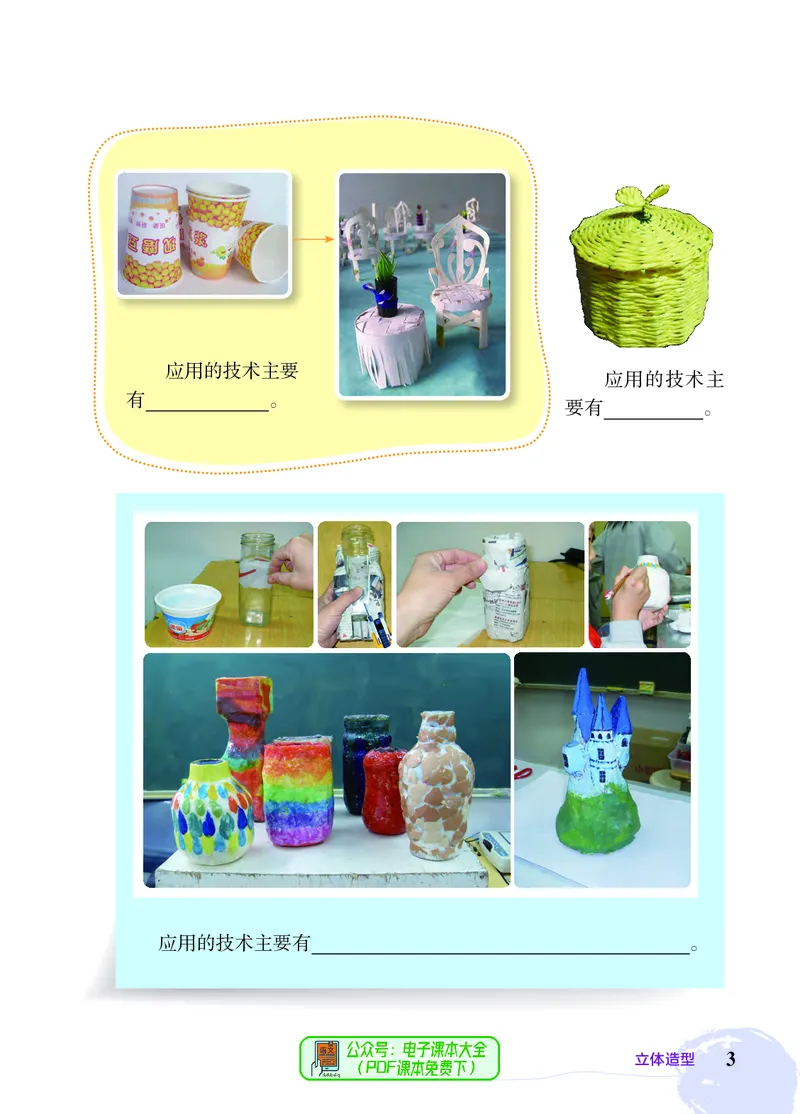 《劳动技术四下_光塔笔记小学教辅_2025秋电子课本小学科目-新教材_全部版本•劳动技术电子课本》第8页预览