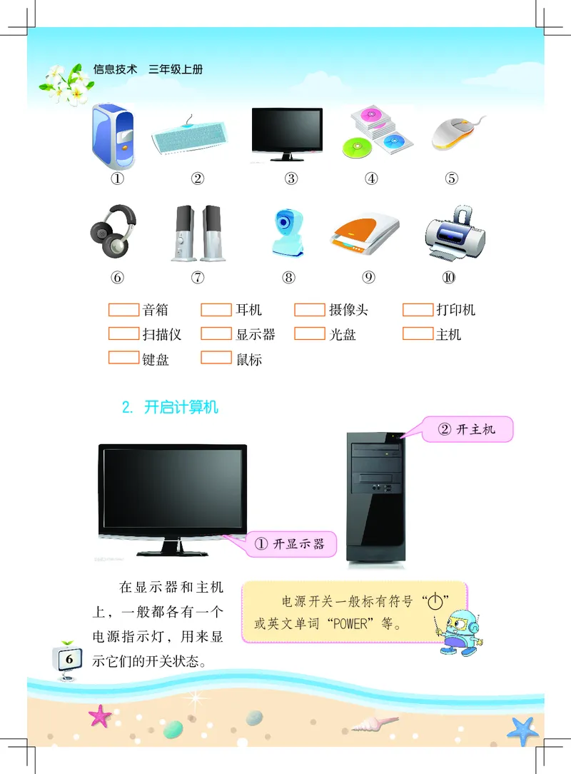 《信息技术．三年级．上册_光塔笔记小学教辅_2025秋电子课本小学科目-新教材_全部版本•信息技术电子课本_信息技术（佛山版）_1-6上册》第10页预览
