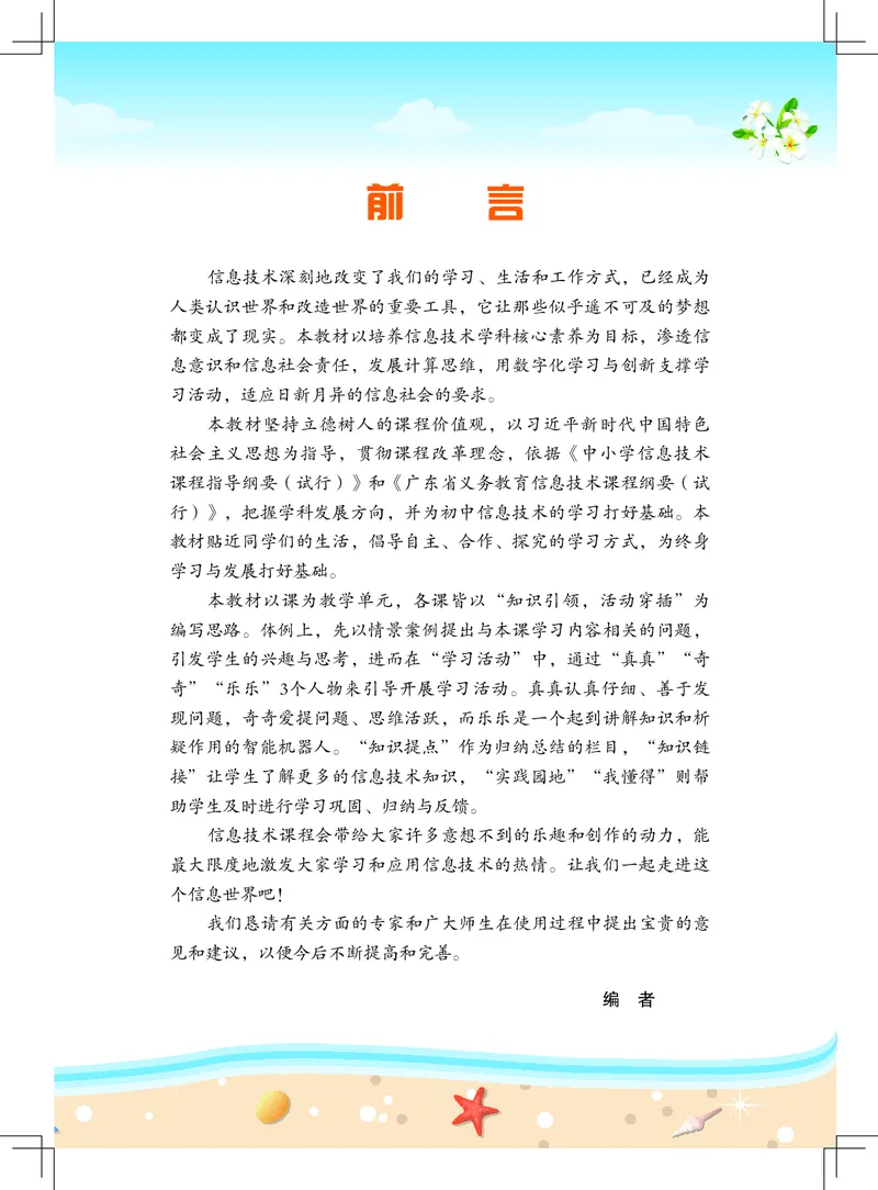 《信息技术．三年级．上册_光塔笔记小学教辅_2025秋电子课本小学科目-新教材_全部版本•信息技术电子课本_信息技术（佛山版）_1-6上册》第3页预览