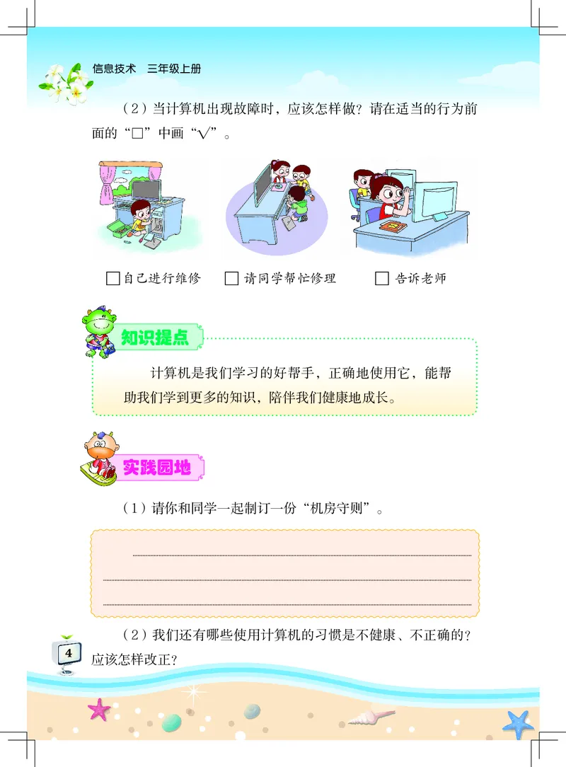 《信息技术．三年级．上册_光塔笔记小学教辅_2025秋电子课本小学科目-新教材_全部版本•信息技术电子课本_信息技术（佛山版）_1-6上册》第8页预览
