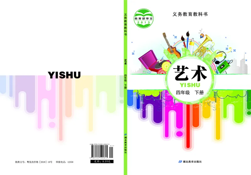 《鄂教版4年级艺术下册高清教材_光塔笔记小学教辅_2025秋电子课本小学科目-新教材_全部版本•小学艺术电子课本_鄂教版小学艺术电子课本》第1页预览