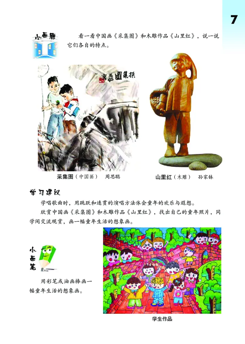 《鄂教版4年级艺术下册高清教材_光塔笔记小学教辅_2025秋电子课本小学科目-新教材_全部版本•小学艺术电子课本_鄂教版小学艺术电子课本》第10页预览