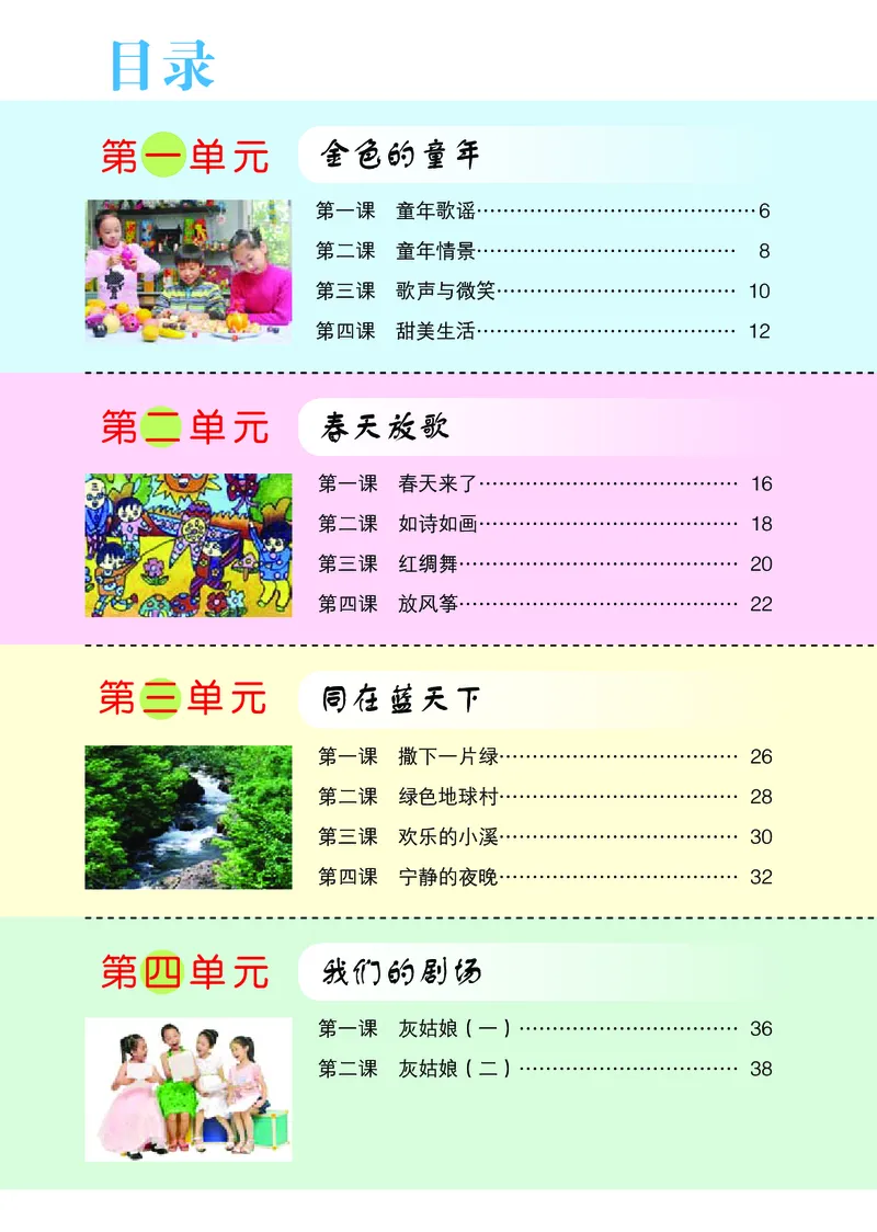 《鄂教版4年级艺术下册高清教材_光塔笔记小学教辅_2025秋电子课本小学科目-新教材_全部版本•小学艺术电子课本_鄂教版小学艺术电子课本》第5页预览