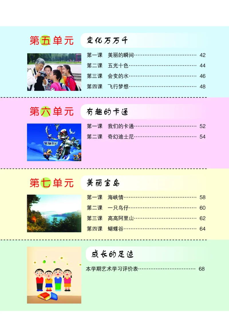 《鄂教版4年级艺术下册高清教材_光塔笔记小学教辅_2025秋电子课本小学科目-新教材_全部版本•小学艺术电子课本_鄂教版小学艺术电子课本》第6页预览
