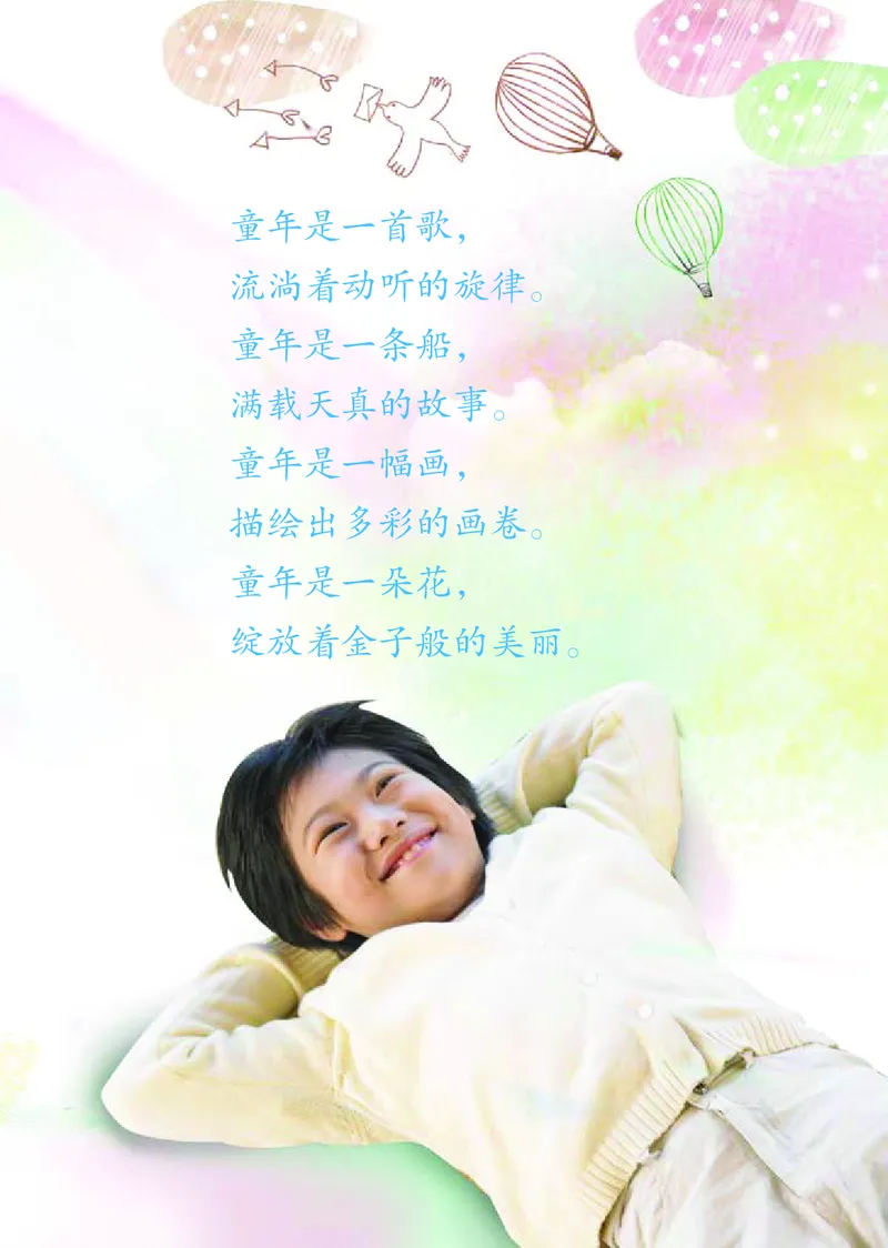 《鄂教版4年级艺术下册高清教材_光塔笔记小学教辅_2025秋电子课本小学科目-新教材_全部版本•小学艺术电子课本_鄂教版小学艺术电子课本》第8页预览