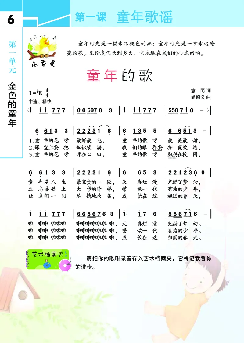 《鄂教版4年级艺术下册高清教材_光塔笔记小学教辅_2025秋电子课本小学科目-新教材_全部版本•小学艺术电子课本_鄂教版小学艺术电子课本》第9页预览