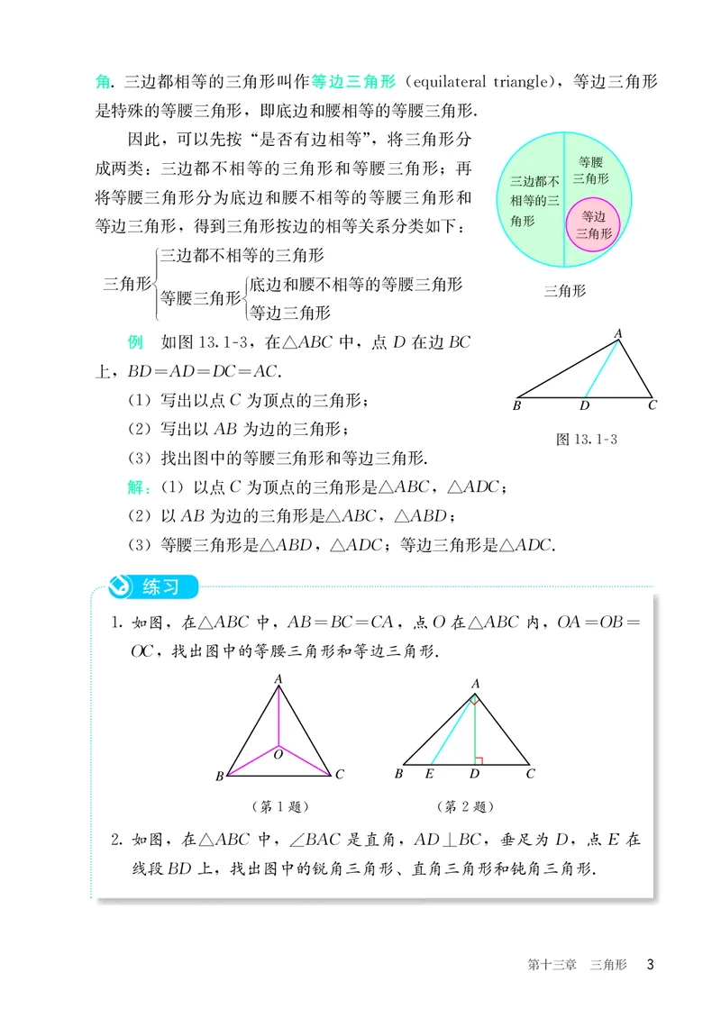 《人教版8年级数学上册高清教材_2025秋电子课本初中科目-新教材_全部版本•初中数学电子课本_人教版初中数学电子课本》第10页预览