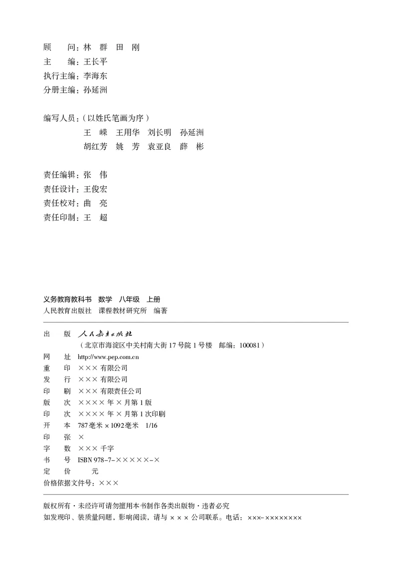 《人教版8年级数学上册高清教材_2025秋电子课本初中科目-新教材_全部版本•初中数学电子课本_人教版初中数学电子课本》第3页预览