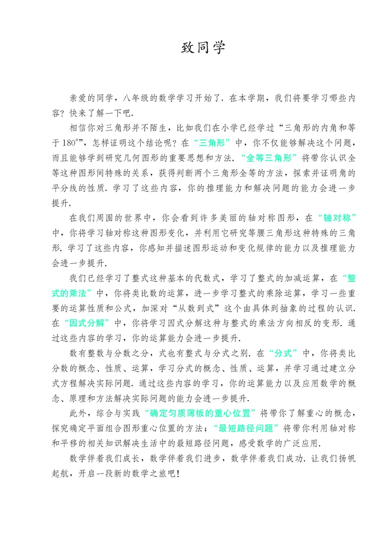 《人教版8年级数学上册高清教材_2025秋电子课本初中科目-新教材_全部版本•初中数学电子课本_人教版初中数学电子课本》第4页预览