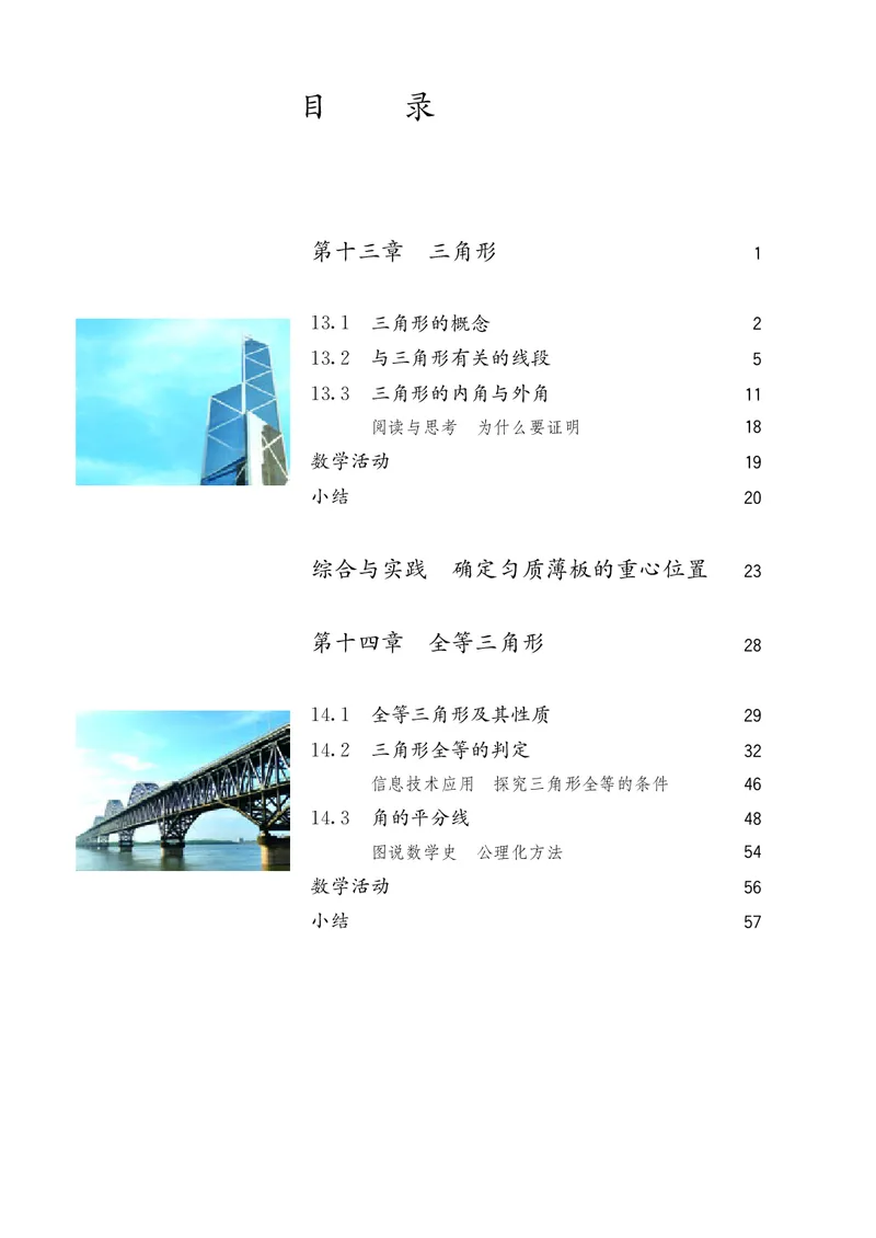 《人教版8年级数学上册高清教材_2025秋电子课本初中科目-新教材_全部版本•初中数学电子课本_人教版初中数学电子课本》第5页预览