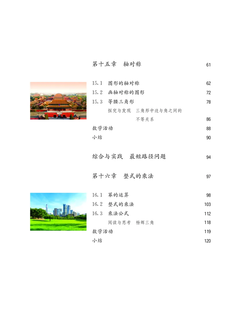 《人教版8年级数学上册高清教材_2025秋电子课本初中科目-新教材_全部版本•初中数学电子课本_人教版初中数学电子课本》第6页预览