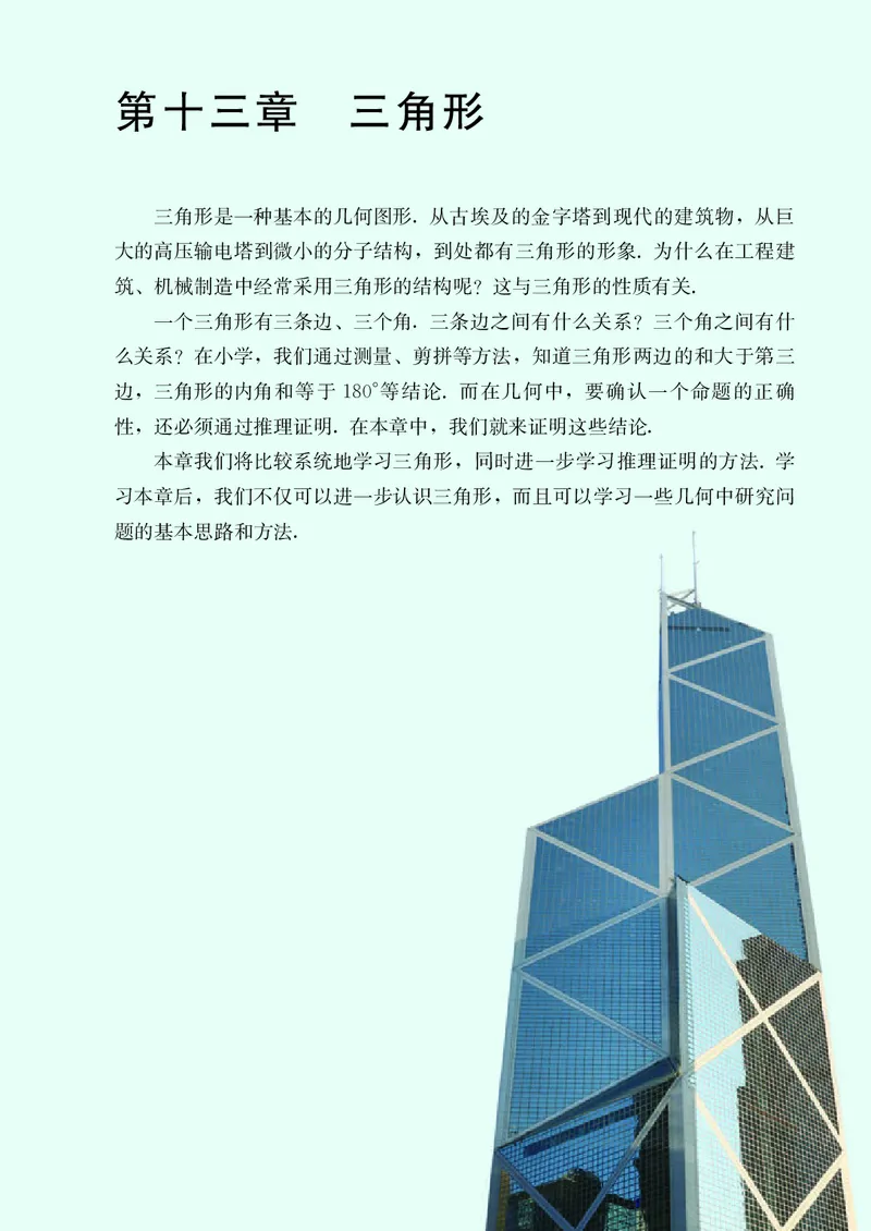 《人教版8年级数学上册高清教材_2025秋电子课本初中科目-新教材_全部版本•初中数学电子课本_人教版初中数学电子课本》第8页预览