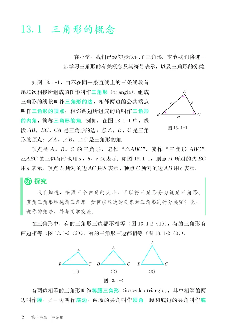 《人教版8年级数学上册高清教材_2025秋电子课本初中科目-新教材_全部版本•初中数学电子课本_人教版初中数学电子课本》第9页预览
